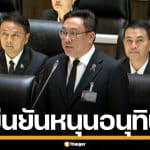 "จุลพันธ์" ขอบคุณ ภูมิใจไทย เทียบเชิญร่วมรัฐบาล ยืนยันหนุน "อนุทิน" นั่งนายกฯ