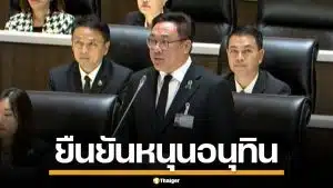 "จุลพันธ์" ขอบคุณ ภูมิใจไทย เทียบเชิญร่วมรัฐบาล ยืนยันหนุน "อนุทิน" นั่งนายกฯ