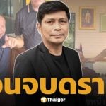 ชูษี เชิญยิ้ม เคลียร์ดราม่า หม่ำ จ๊กมก ปมลิขสิทธิ์ แหยม ยโสธร ลั่น แค่เล่นมุกตลก เตือนชาวเน็ตเสพสื่อแบบมีสติ