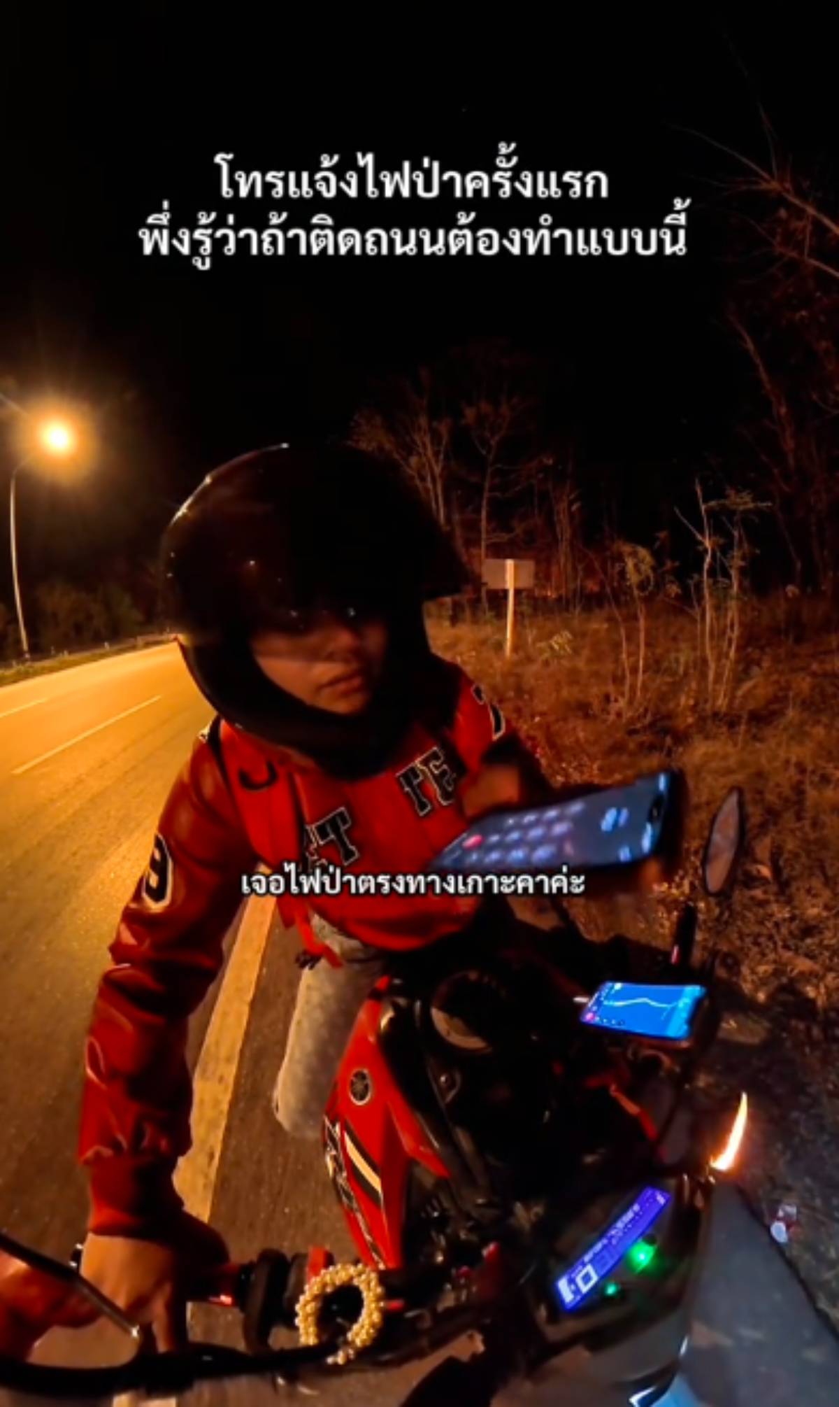 คำตอบสุดแปลก ไฟไหม้ให้โทรหากรมทางหลวง