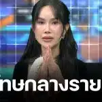 โค้ชส้ม ยกพวงมาลัยไหว้ขอขมา ไฮโซน้ำหวาน-นาวิน ต้าร์ ขอโทษที่ไม่ระวังคำพูด