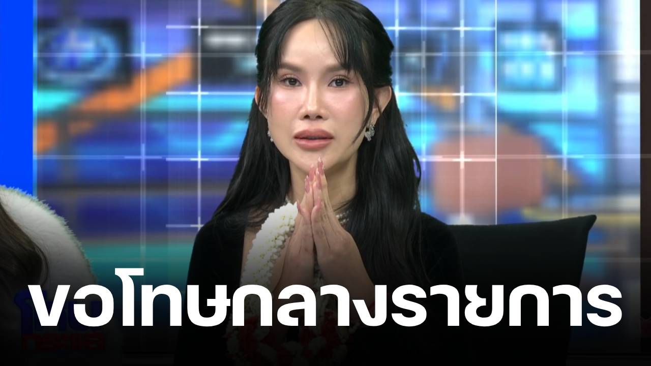 โค้ชส้ม ยกพวงมาลัยไหว้ขอขมา ไฮโซน้ำหวาน-นาวิน ต้าร์ ขอโทษที่ไม่ระวังคำพูด