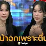 โค้ชส้ม น้ำตาคลอ เล่าจุดเริ่มต้นคุยงาน นาวิน ต้าร์ ก่อนเป็นดราม่ายั่วยวน-แทะโลมสามี ไฮโซน้ำหวาน