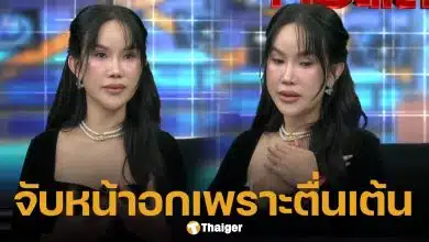 โค้ชส้ม น้ำตาคลอ เล่าจุดเริ่มต้นคุยงาน นาวิน ต้าร์ ก่อนเป็นดราม่ายั่วยวน-แทะโลมสามี ไฮโซน้ำหวาน