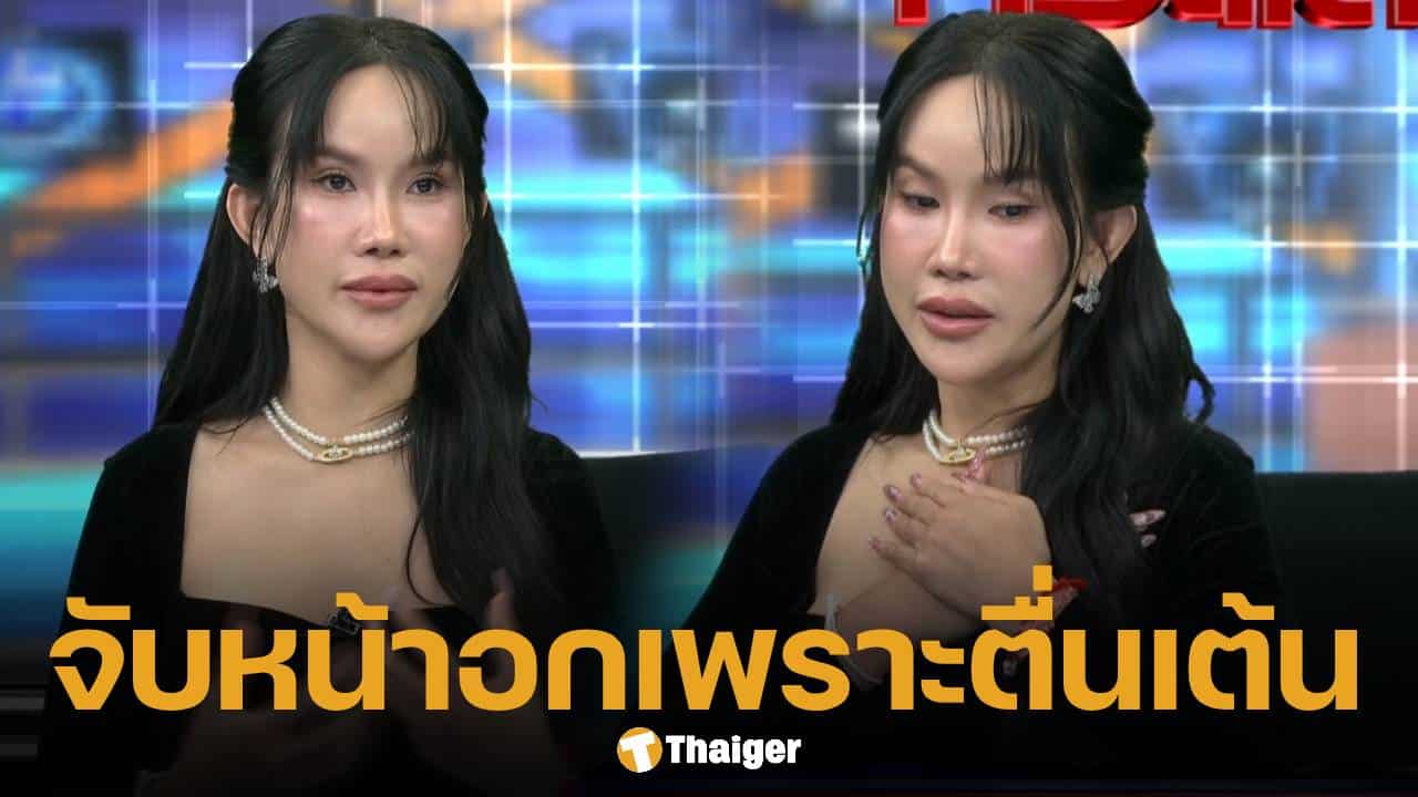 โค้ชส้ม น้ำตาคลอ เล่าจุดเริ่มต้นคุยงาน นาวิน ต้าร์ ก่อนเป็นดราม่ายั่วยวน-แทะโลมสามี ไฮโซน้ำหวาน