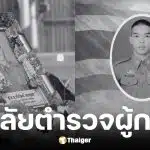 ส.ต.ท.ชัยวัฒน์ กองอุดม