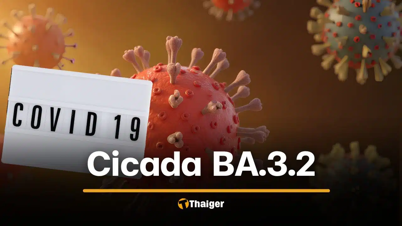 ทั่วโลกจับตา โควิดกลายพันธุ์ Cicada BA.3.2 แพร่แล้ว 23 ประเทศ หลบวัคซีนได้ดีกว่าเดิม