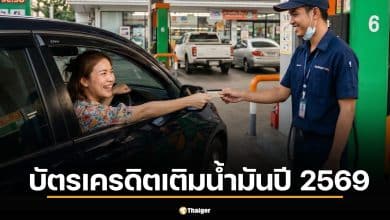 รวมโปรโมชั่น บัตรเครดิตเติมน้ำมันปี 2569 คืนเงินคุ้มสุด