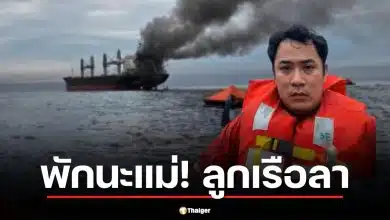 ลูกเรือ มยุรี นารี รอดชีวิต โพสต์เศร้า "พักผ่อนนะแม่ ถึงเวลาพักของแม่แล้ว"