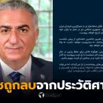 มกุฎราชกุมารทรงเรียกร้องให้เร่งดำเนินการครั้งสุดท้ายเพื่อปลดปล่อยอิหร่าน