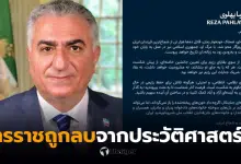 มกุฎราชกุมารทรงเรียกร้องให้เร่งดำเนินการครั้งสุดท้ายเพื่อปลดปล่อยอิหร่าน