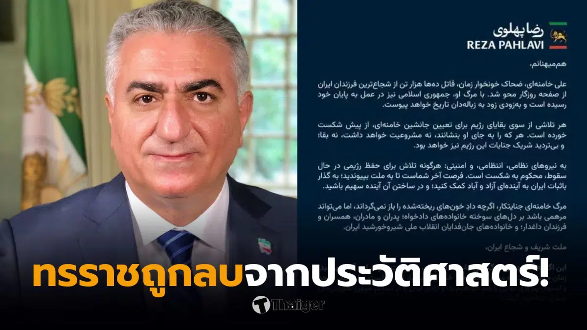 มกุฎราชกุมารทรงเรียกร้องให้เร่งดำเนินการครั้งสุดท้ายเพื่อปลดปล่อยอิหร่าน