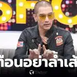 ดีเจแมนค่าเทอมลูก