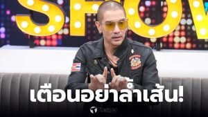 ดีเจแมนค่าเทอมลูก