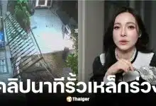 ดีเจต้นหอมเปิดคลิปรั้วเหล็กร่วงกลางดึก