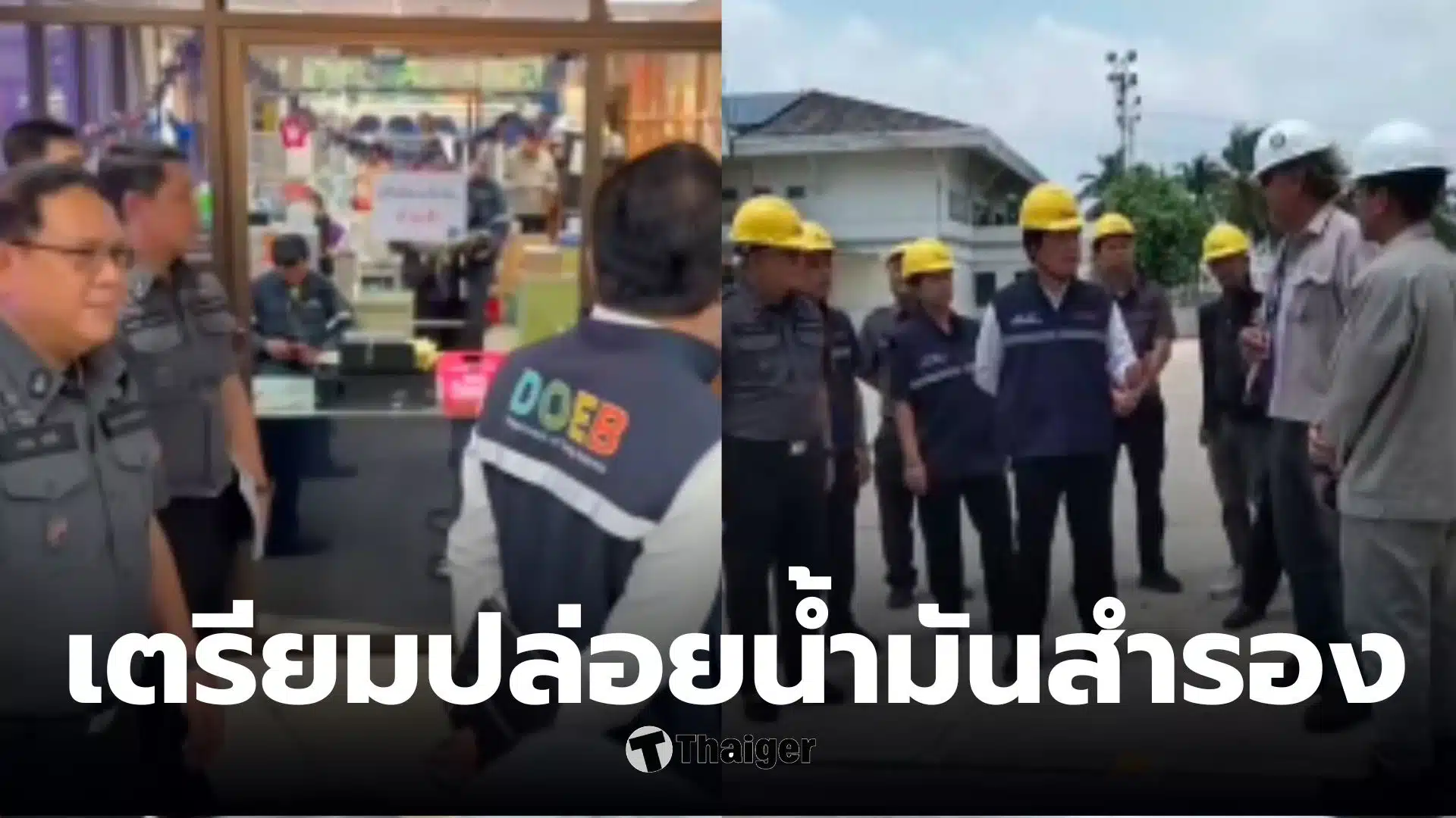 รัฐบาลสั่งระงับส่งออกน้ำมัน เพื่อสำรองไว้ใช้ในประเทศช่วงเทศกาลสงกรานต์