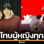 "ต้าห์อู๋-ออฟโรด" น้อมรับผิด หลังดรามา โคฟซีนถ่ายใต้กระโปรง ตามซีรีส์ชื่อดัง