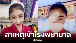 ดาว มยุรีย์ ผ่าตัดเปลี่ยนเลนส์ตา 2 ข้าง แก้สายตา-ลอกต้อกระจก