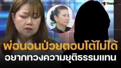 ลูกสาว เด๋อ ดอกสะเดา ลั่นพ่อตอบโต้ไม่ได้ ขวัญ ยัน ไม่ใช่โลกอีกใบ ไปเยี่ยมด้วยความบริสุทธิ์ใจ