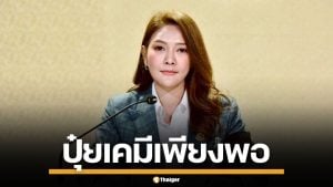 รองโฆษกฯ ยืนยัน ปุ๋ยยูเรีย มีพอใช้ยาวถึง ส.ค. 69 เตือนอย่าฉวยโอกาสขึ้นราคา