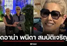 รู้จัก ไดอาน่า พนิดา ภรรยา 44 ปี สุรชัย สมบัติเจริญ อดีตแอร์โฮสเตส