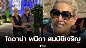 รู้จัก ไดอาน่า พนิดา ภรรยา 44 ปี สุรชัย สมบัติเจริญ อดีตแอร์โฮสเตส