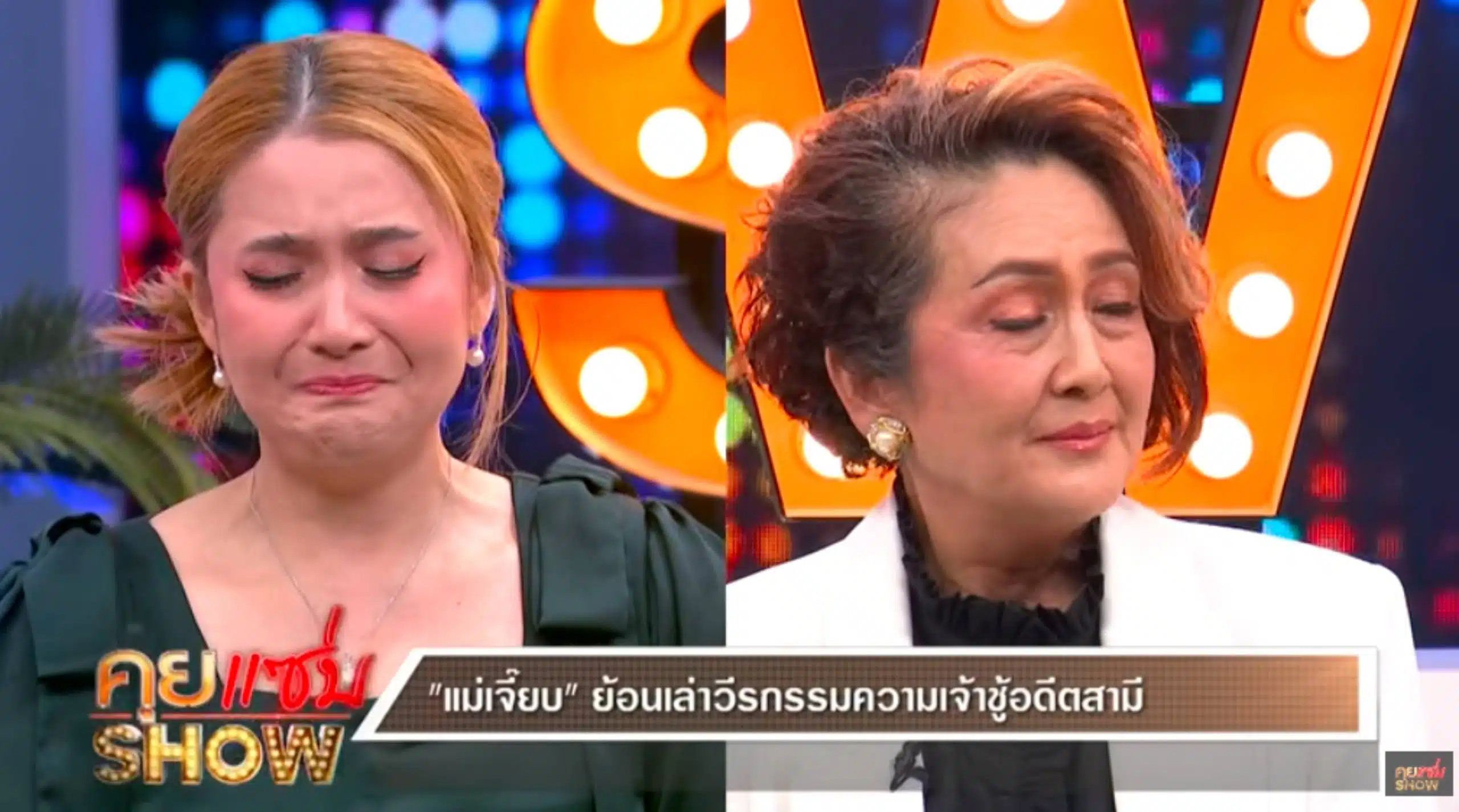 ลูกสาวและเจี๊ยบ อัฐพรพิมพ์ โกมลเสน