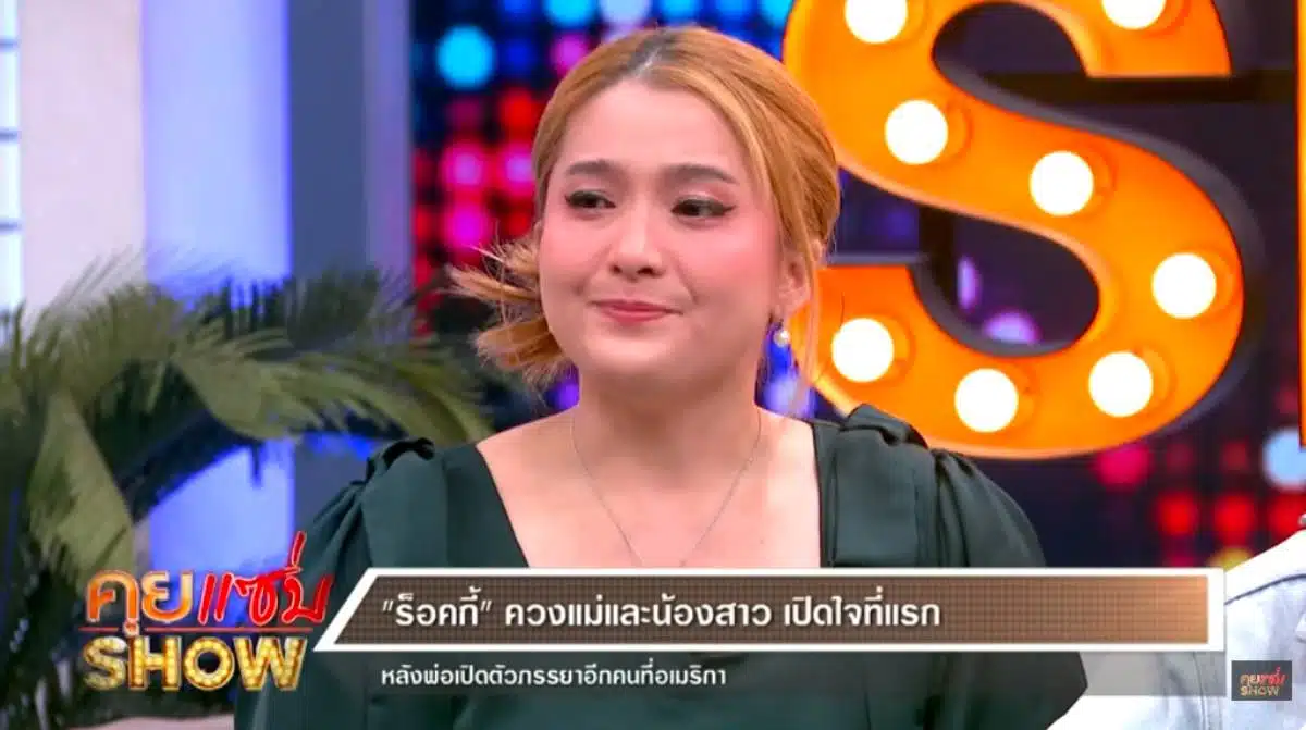 ดิ๊งค์ กมลชนก ลูกสาวคนเล็ก ฝากคำพูดทิ้งท้ายถึงคุณพ่อสุรชัยอย่างสุดเศร้า