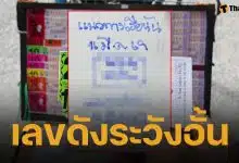 โค้งสุดท้ายห้ามพลาด ส่องเลขเด็ด เฮียนัน งวด 16/3/69 ก่อนหวยออกพรุ่งนี้