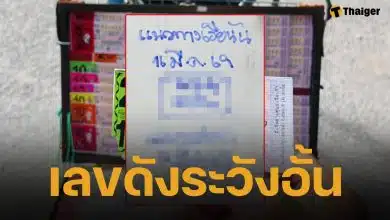 โค้งสุดท้ายห้ามพลาด ส่องเลขเด็ด เฮียนัน งวด 16/3/69 ก่อนหวยออกพรุ่งนี้