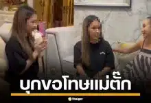 ช็อกซ้ำสอง! เมียน้อยบุกกราบเท้า "แม่ตั๊ก" สารภาพ แอบแซ่บฝ่ายชายถึงเรือนหอ