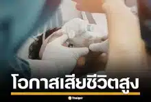 "หมอจิรรุจน์" เตือนภัย "ภาวะตัวร้อนจัดจากการดมยาสลบ" เสี่ยงตายสูง หากไม่รีบรักษา