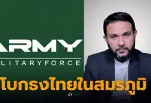 เลอพงษ์ ซาร์ยีด ดราม่าธงไตรรงค์