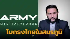 เลอพงษ์ ซาร์ยีด ดราม่าธงไตรรงค์