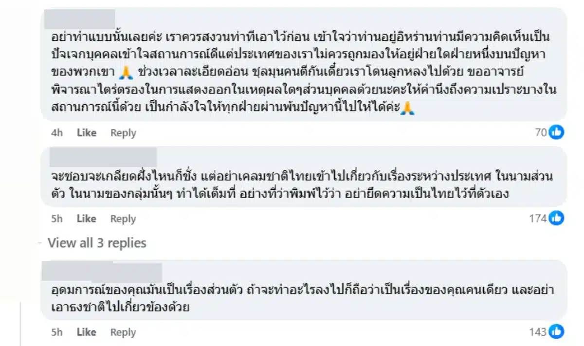คอมเมนต์จาก Facebook @ดร.เลอพงษ์ ซาร์ยีด