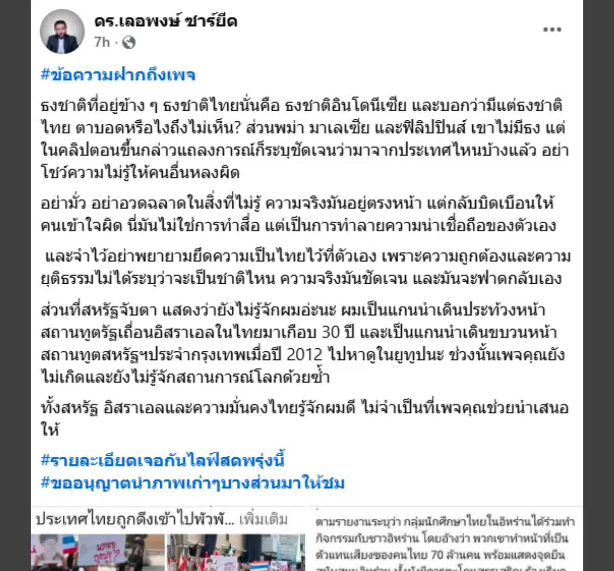 ความมั่นคงกับการเคลื่อนไหวทางการเมือง สื่อสังคมออนไลน์เดือดดาลกับการมีส่วนร่วมของไทยในความขัดแย้งระดับโลก