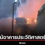 ระทึก! ไฟไหม้อาคารประวัติศาสตร์กลาง "กลาสโกว์" กระทบรถไฟทั่ว UK