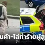 ตำรวจติดอาวุธจับกุมผู้ต้องสงสัยหลังก่อเหตุใช้มีดสองเล่มทำร้ายร่างกายในเอดินบะระ