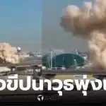 สนามบินดูไบปิดทำการ ระงับการดำเนินงานชั่วคราว หลังสหรัฐอาหรับเอมิเรตส์สกัดกั้นขีปนาวุธของอิหร่าน