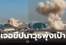 สนามบินดูไบปิดทำการ ระงับการดำเนินงานชั่วคราว หลังสหรัฐอาหรับเอมิเรตส์สกัดกั้นขีปนาวุธของอิหร่าน