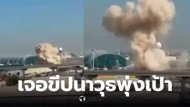 สนามบินดูไบปิดทำการ ระงับการดำเนินงานชั่วคราว หลังสหรัฐอาหรับเอมิเรตส์สกัดกั้นขีปนาวุธของอิหร่าน