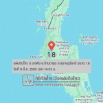 กองเฝ้าระวังแผ่นดินไหว ล่าสุด 8 มีนาคม 2569