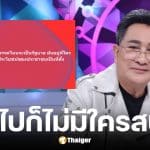 เอกชัย ศรีวิชัย โพสต์ฟาดปมวิกฤตน้ำมันแพง 6 บาทต่อลิตร