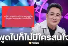เอกชัย ศรีวิชัย โพสต์ฟาดปมวิกฤตน้ำมันแพง 6 บาทต่อลิตร