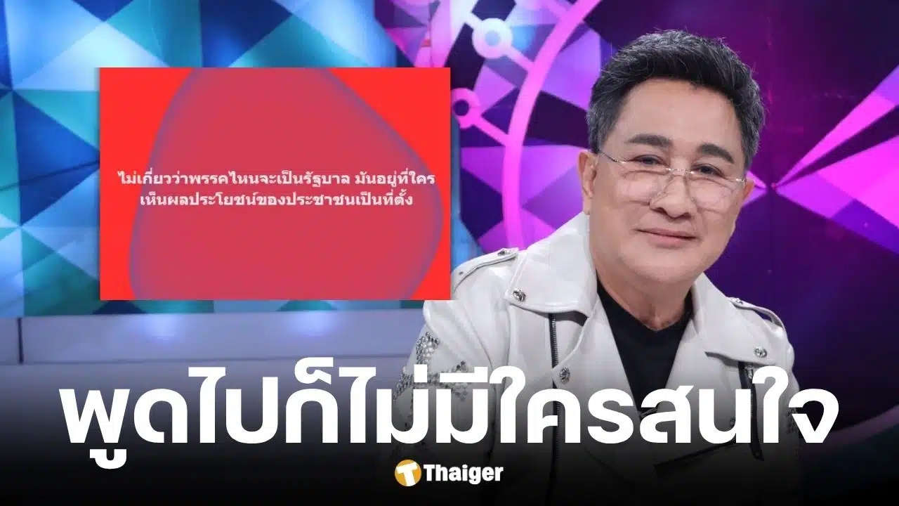 เอกชัย ศรีวิชัย โพสต์ฟาดปมวิกฤตน้ำมันแพง 6 บาทต่อลิตร