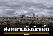 เข้าสู่สงครามวันที่ 5 อิสราเอล-อิหร่าน ยังคงเดือด ยอดเสียชีวิตในอิหร่านพุ่ง 787 ราย