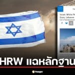 แฉหลักฐาน อิสราเอลใช้ "ฟอสฟอรัสขาว" โจมตีเลบานอน