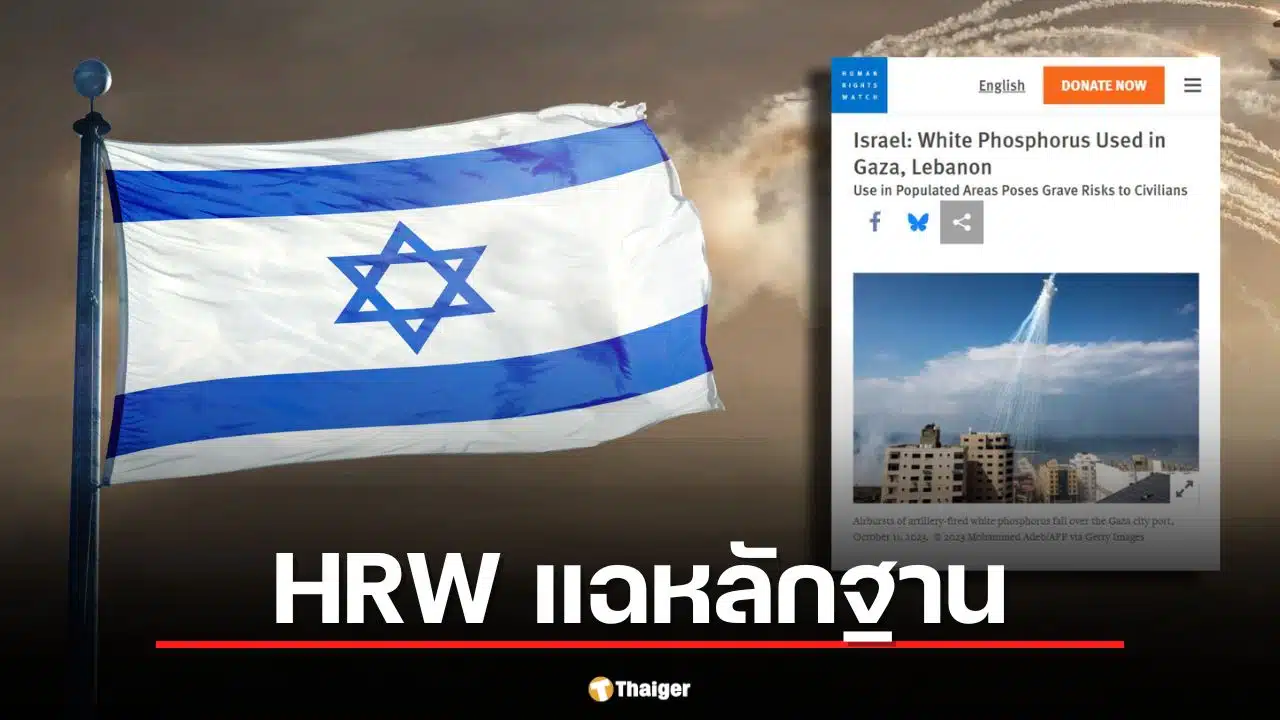 แฉหลักฐาน อิสราเอลใช้ "ฟอสฟอรัสขาว" โจมตีเลบานอน