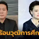 วุฒิการศึกษาศุภจี มหาวิทยาลัยนอร์ทธรอป