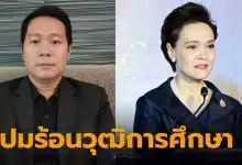 วุฒิการศึกษาศุภจี มหาวิทยาลัยนอร์ทธรอป